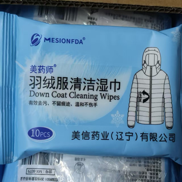美药师羽绒服清洁湿巾无纺布一包10片有效去除衣物污渍包邮