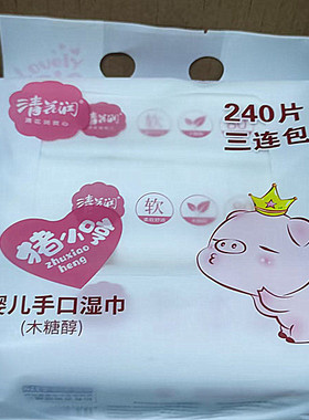 清花润婴儿手口用湿巾水润亲肤柔肤孕婴儿童一次性清洁纸巾240片