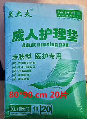 关大夫成人亲肤护理垫L80 90老人男女用尿不湿老年人隔尿垫20片