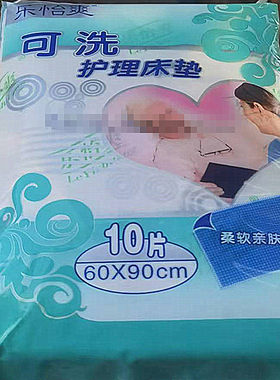 乐怡爽可洗成人护理垫L码老人尿不湿加厚产妇尿垫床垫隔尿垫10片