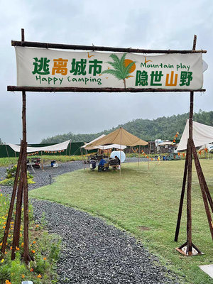 露营横幅野营招牌门头旗子市集装饰户外氛围挂布挂旗条幅营地旗帜