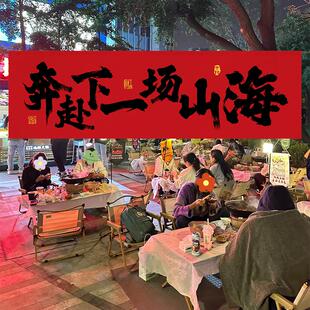 新年氛围横幅挂布红色喜庆布置布民宿小院茶室火锅门头装饰背景布