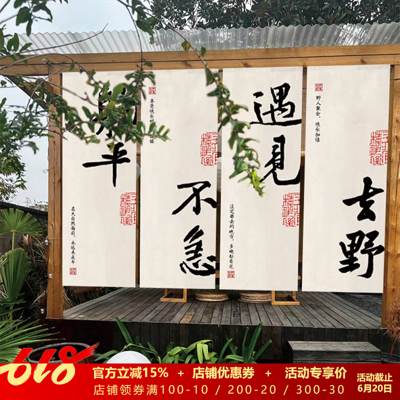 室内文化氛围挂布文字装饰氛围旗纵幅挂画定制店铺艺术广告门头布图片