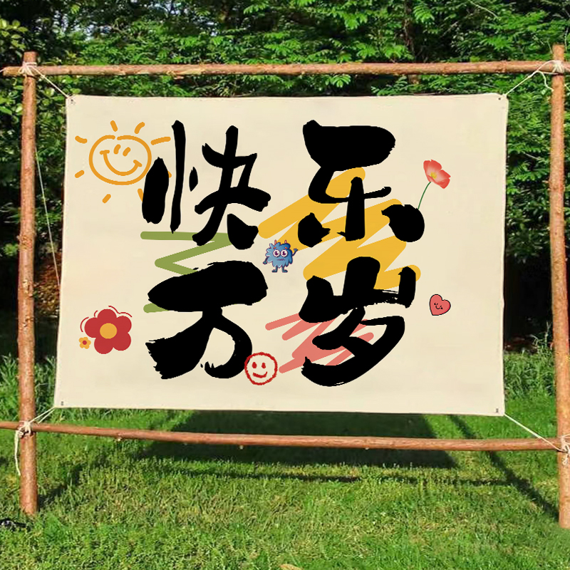 户外露营氛围挂布网红拍照打卡背景布民宿小院场景装饰广告布定制