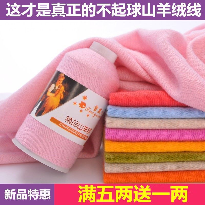 羊绒线正品手编羊毛线机织山羊绒毛线细毛线手织宝宝线围巾线