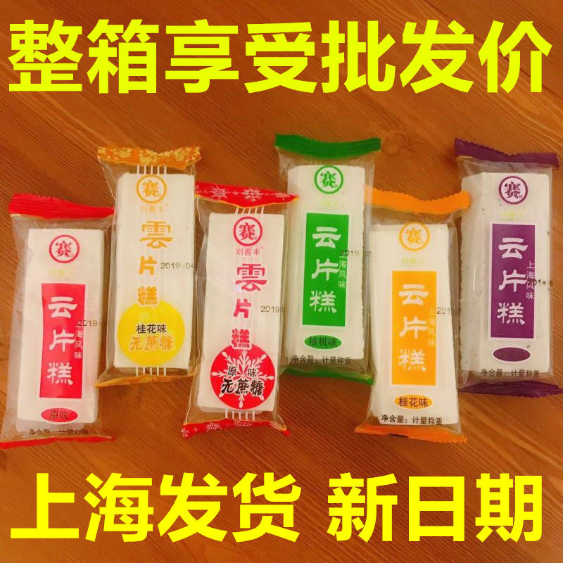 10斤包邮 上海特产赛记云片糕刘赛丰上海城隍庙传统手工糕点零食