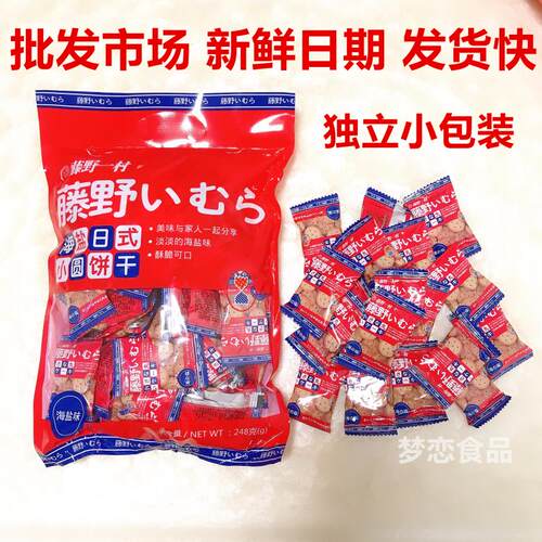 藤野一村248g网红独立海盐小饼干