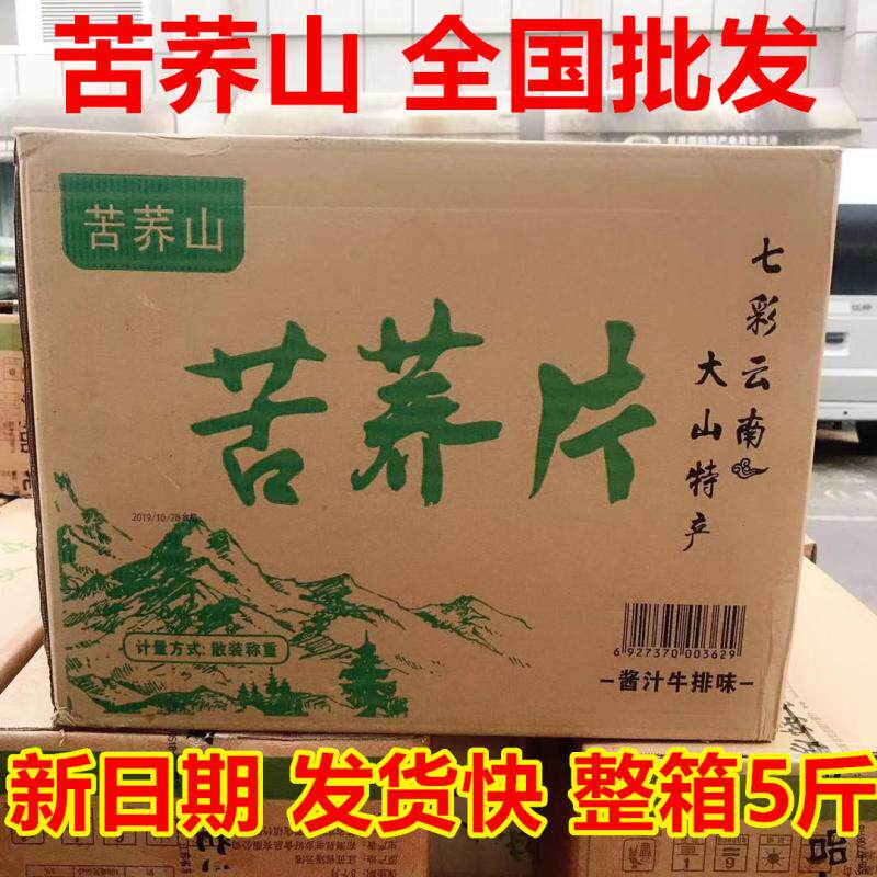 苦荞山苦荞片零食 整箱5斤牛肉味七彩云南荞麦片锅巴油炸零食散装