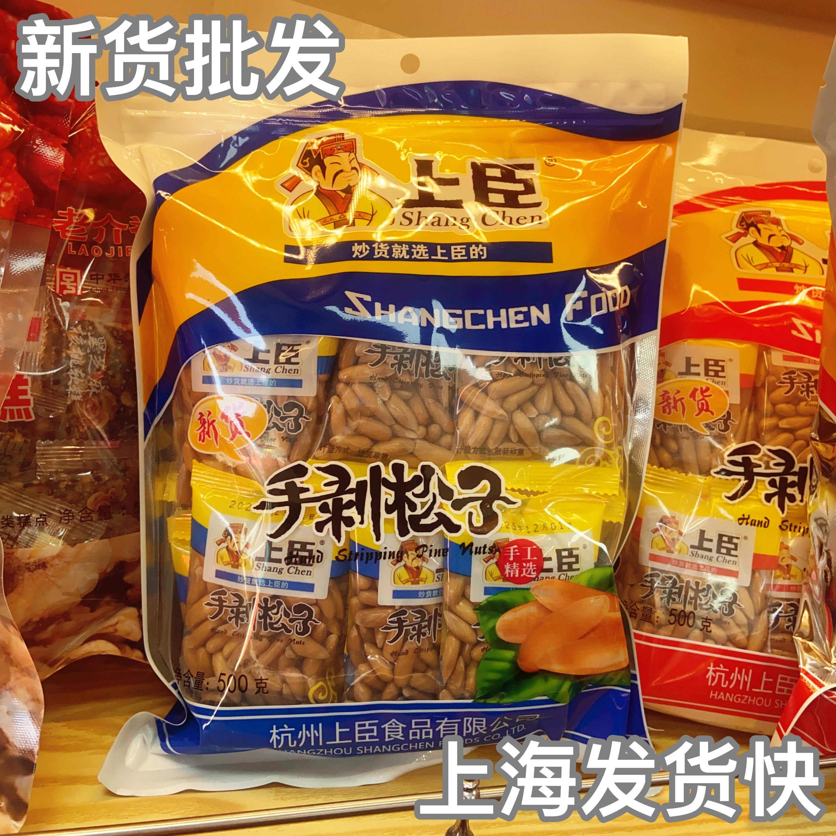 今年新货上臣手剥松子500g袋装巴西松子独立包装坚果炒货零食年货