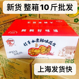 大新来打手水煮辣味花生整箱10斤散装辣椒多味花生下酒菜商用小吃