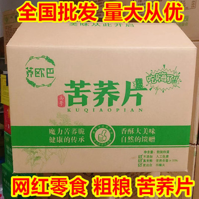 网红荞欧巴苦荞片牛肉味整箱5斤手工荞麦锅巴片油炸零食小吃包邮