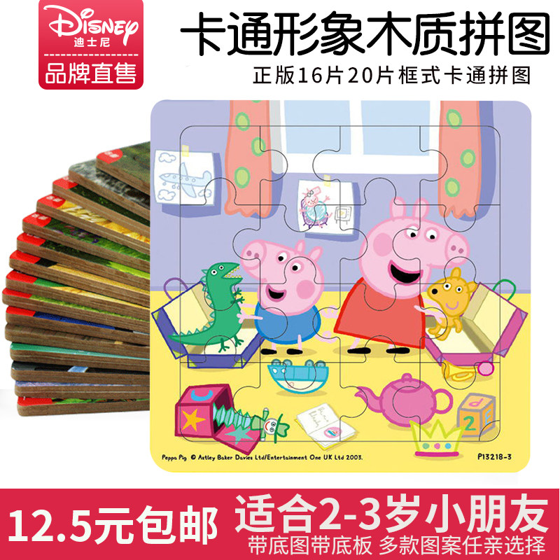 小猪佩奇拼图儿童益智力女孩木质16/20片大块简单2-3-4岁宝宝玩具