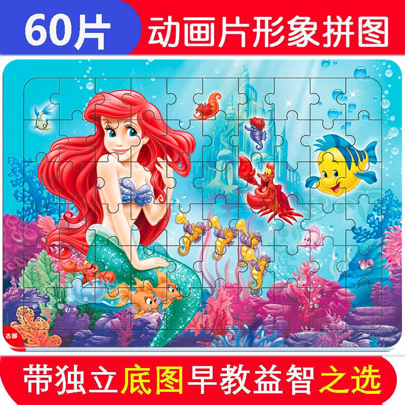 拼图正版美人鱼3-4-6岁益智力