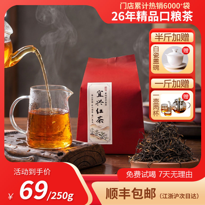 2026宜兴红茶茶叶工夫红茶一级浓香型精美包装红茶正品官方旗舰店