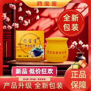 药宝宝草本乳膏皮肤瘙痒金一诺