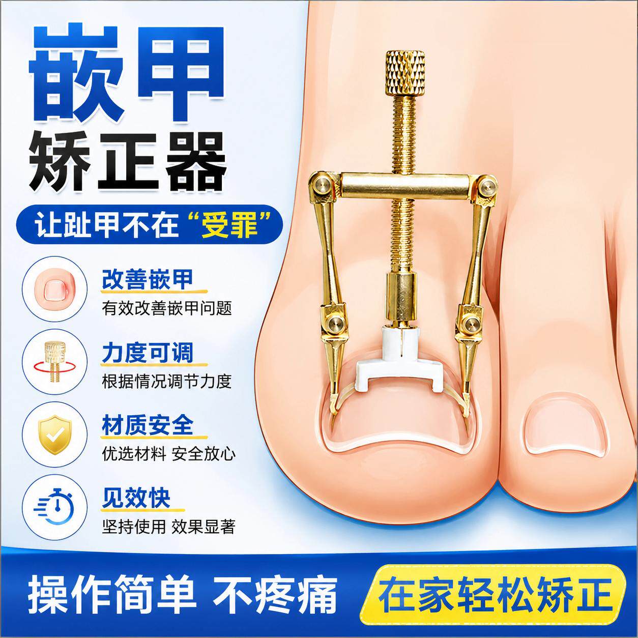 甲沟嵌甲指甲矫正器内嵌炎卷甲脚趾盖甲往肉里长纠正专用正甲贴片