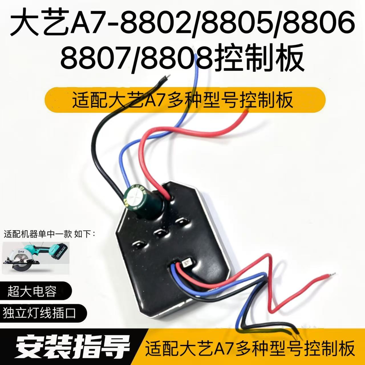 适配A7 8802配件8805电圆锯锯控制器木工手锯控制器可用转接器