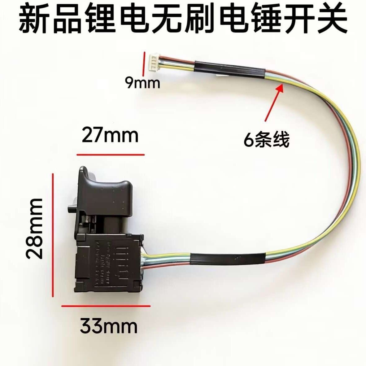 大艺德力西轻型锂电电锤控制板开关冲击钻控制器电路板配件8孔6线图片