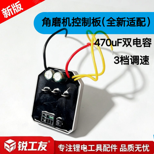 新无刷控制板锂电角磨机控制器大功率通用锂电角磨机控制器双电容