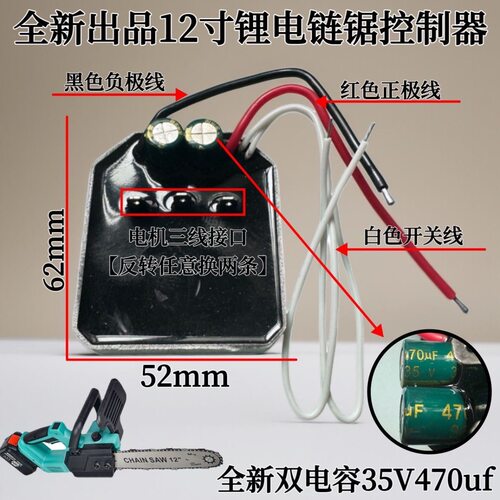 工厂新品12寸无刷锂电链锯控制板电锯控制器锂电链锯控制器配件
