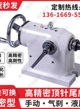 数控分度头尾座135160四轴转台170255尾座顶针分度盘手动可调尾顶