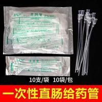 灌腸管子直腸給藥管注射管成人兒童小孩軟頭一次性使用