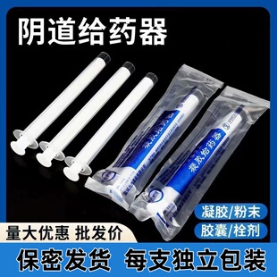 医用阴道给药器无菌一次性妇科给药推进器肛门注射推进器胶囊栓剂