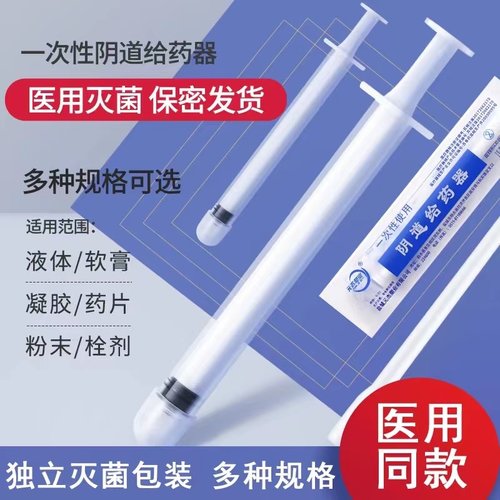 医用一次性无菌凝胶给药器阴道送药私处塞药推送栓剂凝胶肛门