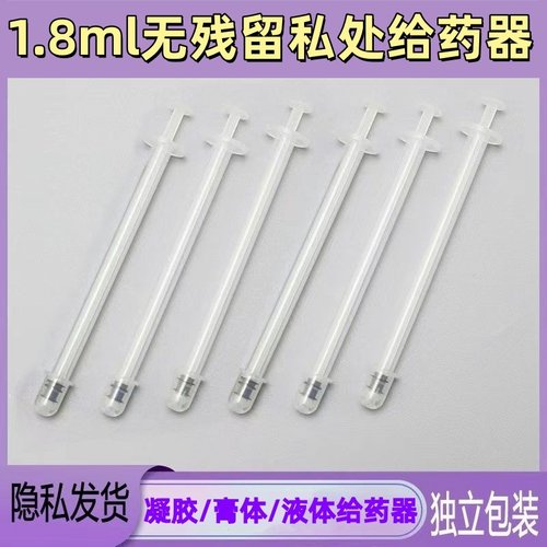 一次性肛门给药器凝胶药膏无残留