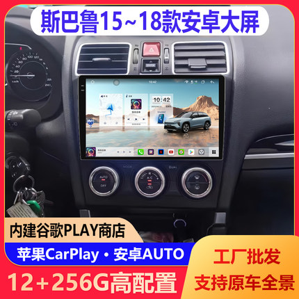 斯巴鲁森林人XVWRX智能车载中控安卓大屏导航仪360全景GPS分体机