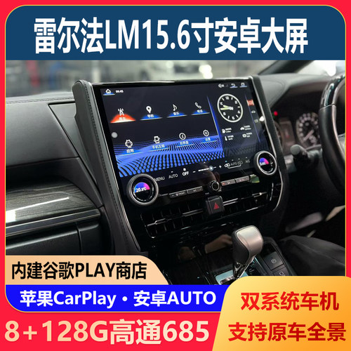 适用雷克萨斯雷尔法LM300LM35015.6寸安卓大屏中控导航仪360全景