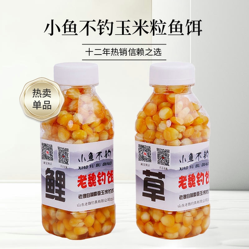 挂钩玉米野钓饵料小鱼不钓