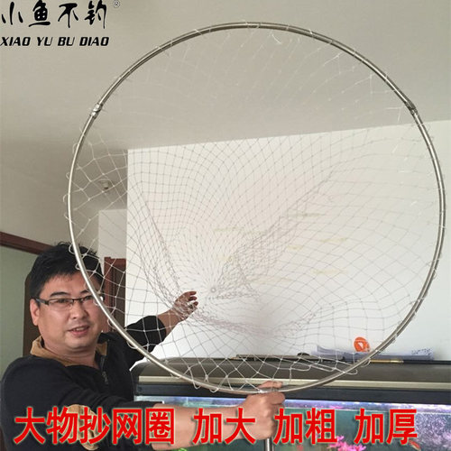 加厚加粗不锈钢大鱼专用抄网头