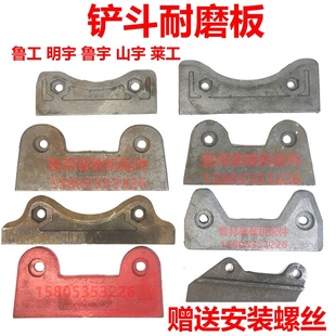 装载机铲车配件鲁工 明宇山宇 鲁宇 莱工铲斗耐磨板铲刀板铲板