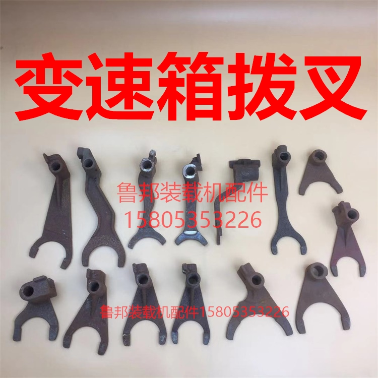 鲁工鲁宇明宇莱工912/916/918铲车铲车牙箱变速箱 拨叉拨叉轴滑竿
