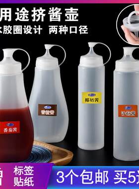 塑料挤酱瓶大口径果酱沙拉酱汁