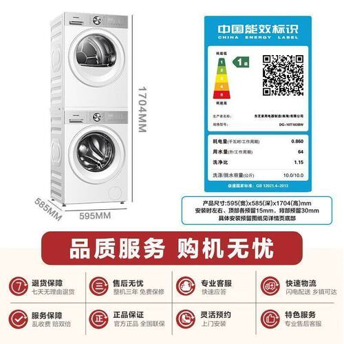 东芝玉兔2.0高奢洗烘套装热泵烘干机DG-10T183BW+DH-10T183BW