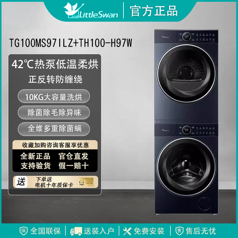 小天鹅蓝氧本色2.0洗烘套装全自动变频TG100MS97ILZ+