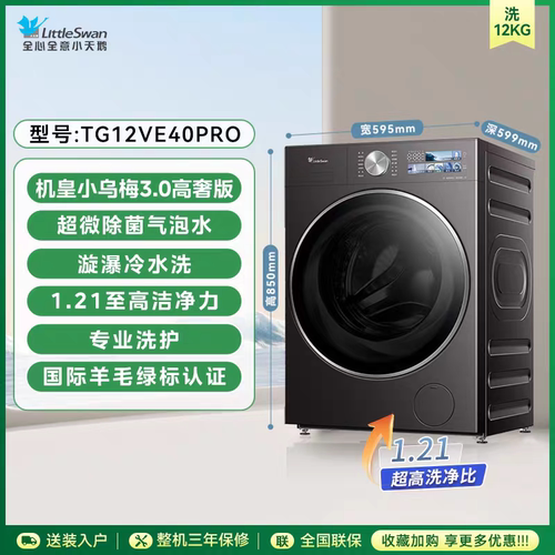 [纯平全嵌]小天鹅小乌梅3.0家用10/12KG全自动变频滚筒洗衣机E40
