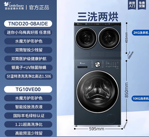 Littleswan/小天鹅TNDD20-08AIDE+TG10VE00小乌梅洗衣机洗烘一体