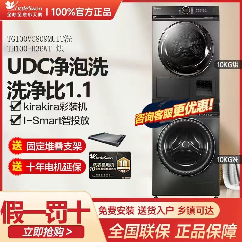 小天鹅809+36洗烘套装10公斤家用超微净泡水魔方189+36/809+89