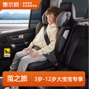 惠尔顿森林米路儿童安全座椅3岁以上-12岁简易便捷式折叠安全座椅
