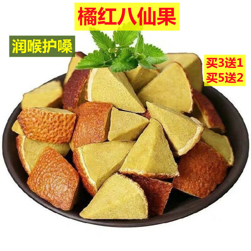 正宗橘红八仙果陈皮甘草味咽喉清凉润喉久咳250克包邮