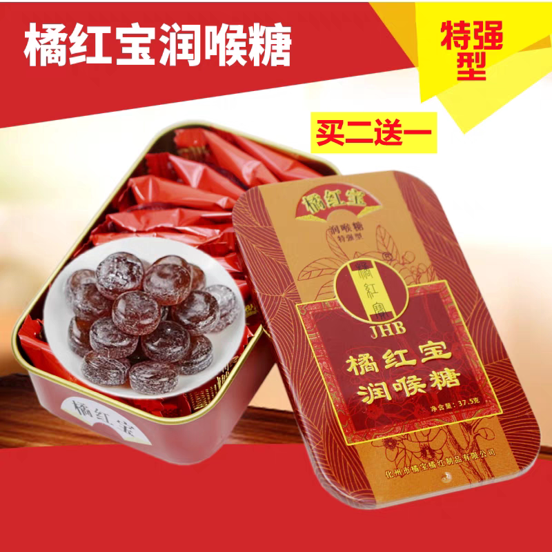橘红宝正宗化州橘红润喉糖特强型咽炎含片护嗓买二送一包邮