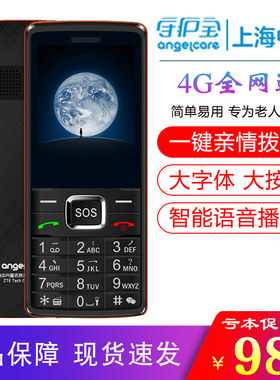 中兴守护宝 K188 移动联通电信4G全网通直板按键老人学生备用手机