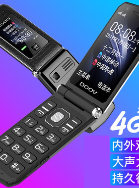 DOOV/朵唯 M99品牌正品全网通4G翻盖备用老人手机粤语香港网络用