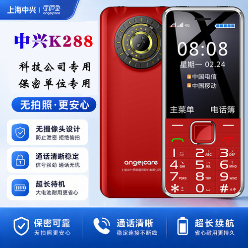 中兴守护宝K288保密版-无摄像头