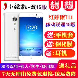 小辣椒 红辣椒GM-T11青春版移动联通4G安卓智能学生老人备用手机