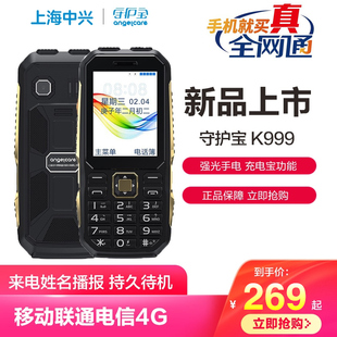 中兴守护宝 K999/K985真三防4G全网通GPS定位老年老人手机备用机