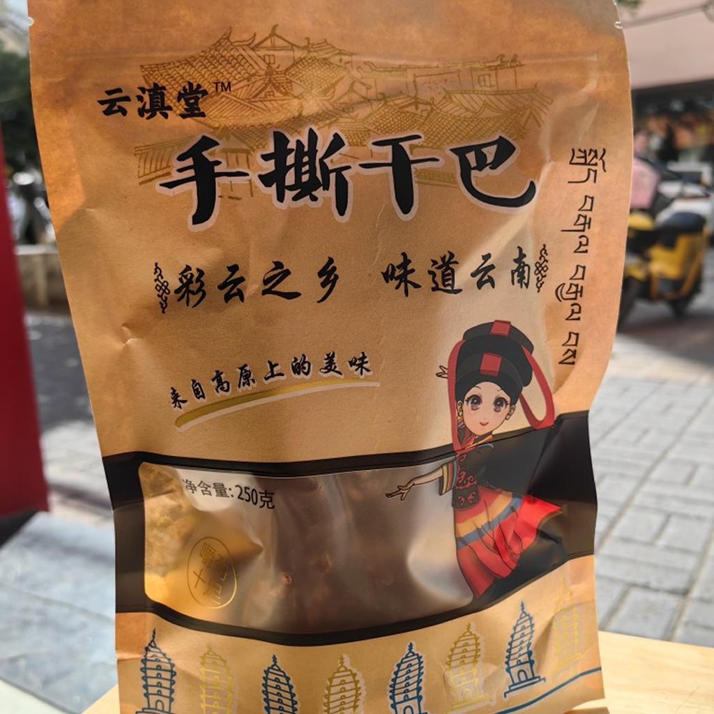 云南特产丽江特产香格里拉特产手猪肉类